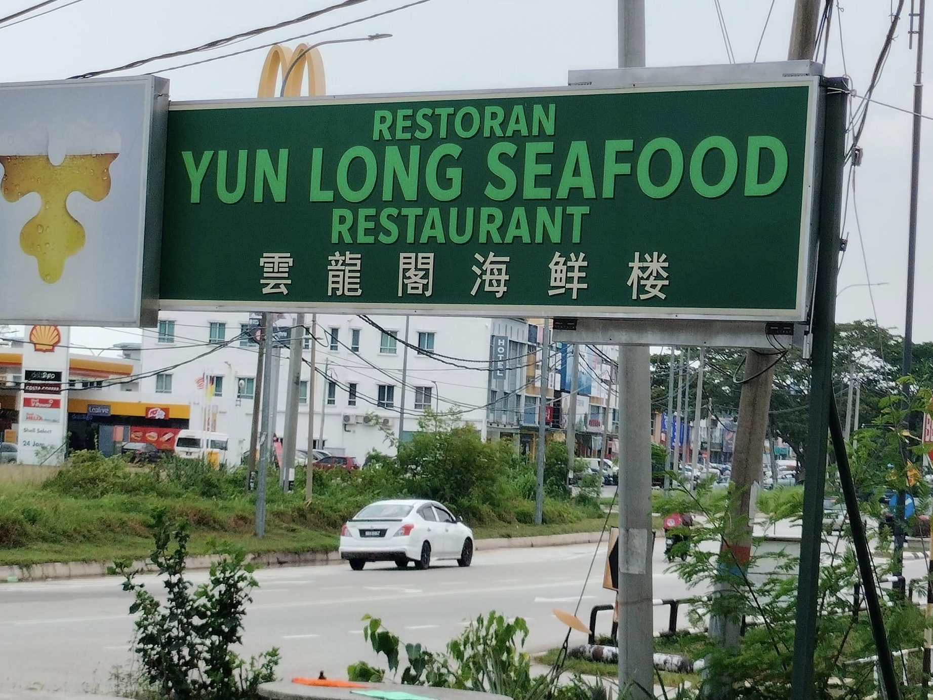 云龙阁海鲜楼 - Yun Long Seafood 1 e4ba91e9be99e99881e6b5b7e9b29ce6a5bc yun long seafood