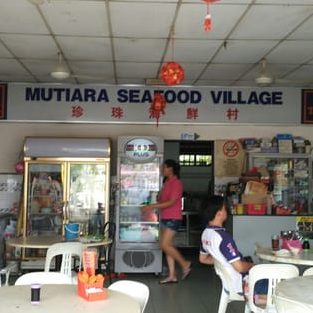 珍珠冷气海鲜村 Mutiara Seafood Village 1 e78f8de78fa0e586b7e6b094e6b5b7e9b29ce69d91 mutiara seafood village